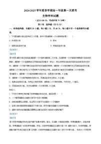 江苏省盐城市五校联盟2024-2025学年高一下学期3月月考生物试卷（Word版附解析）