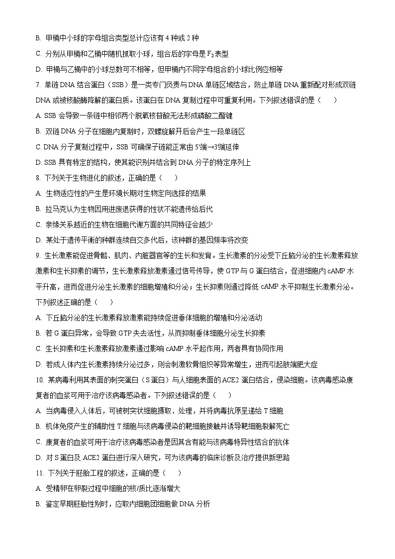 2025届河南省许平汝名校高三下学期二模生物试题 Word版无答案第3页