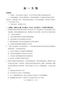 山东省威海市2023-2024学年高一上学期期末考试生物试题（含答案）