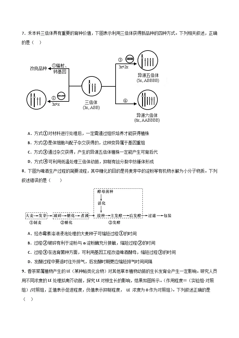 2025年高考第三次模拟考试卷:生物(福建卷)(考试版)第3页