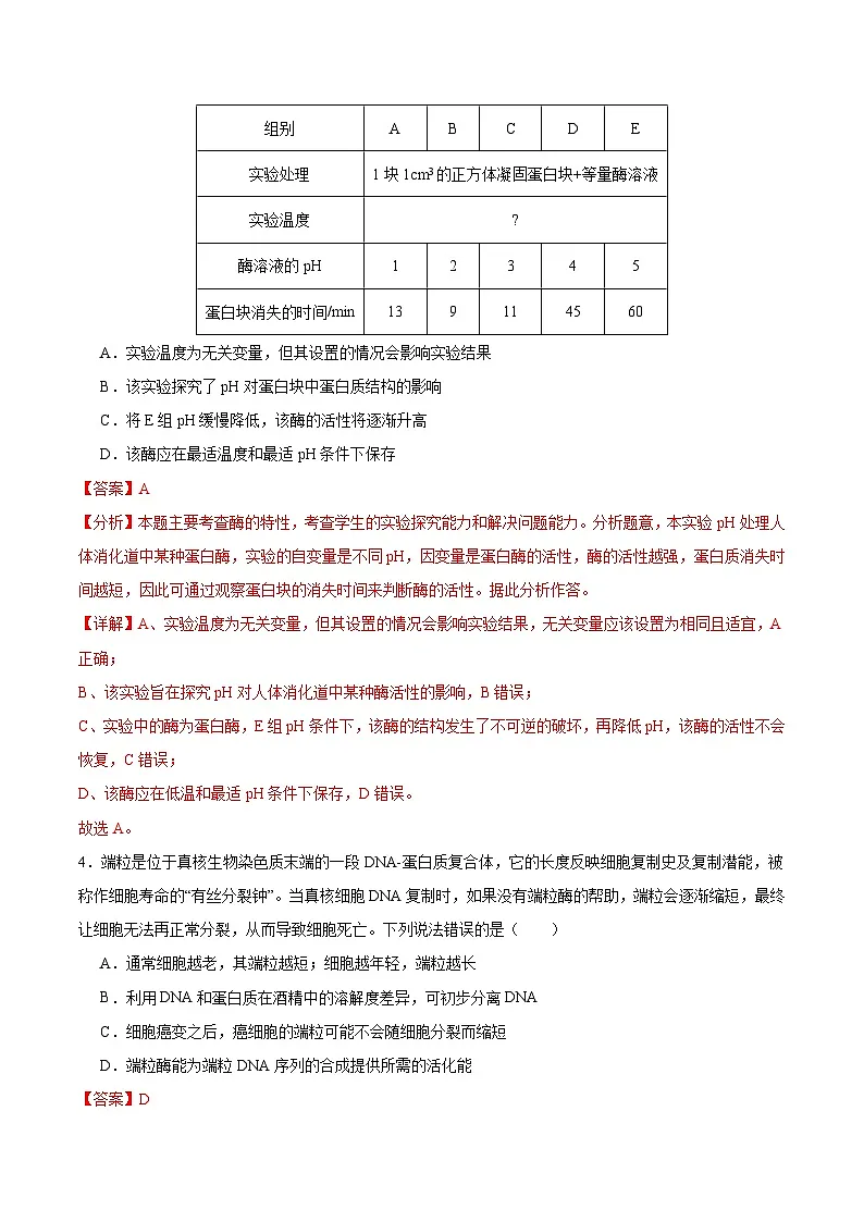 2025年高考第三次模拟考试卷:生物(甘肃卷)(解析版)第3页