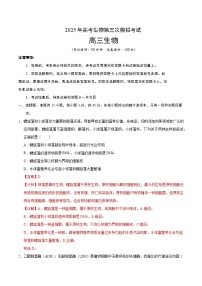 2025年高考第三次模拟考试卷:生物(海南卷)(解析版)