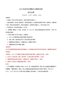 2025年高考第三次模拟考试卷:生物(江苏卷02)(解析版)