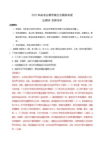 2025年高考第三次模拟考试卷：生物（全国卷）（解析版）