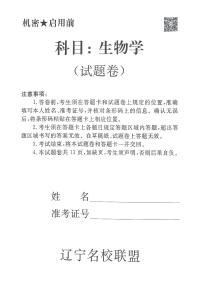 2025年辽宁省名校联盟高三下学期5月高考模拟 生物试卷试题（含答案）