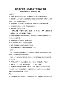 四川省广安市2025届高三下学期二诊考试生物（解析版）
