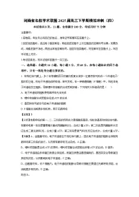 河南省名校学术联盟2025届高三下学期模拟冲刺(四)生物(解析版)