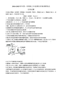2025届江苏省扬州高三上学期开学考&期初调研-生物试题（含答案）
