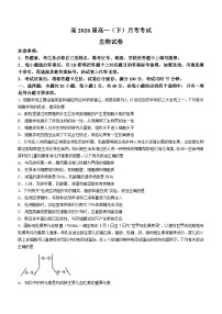 重庆市巴蜀中学校2023-2024学年高一下学期3月月考生物试题(含答案)