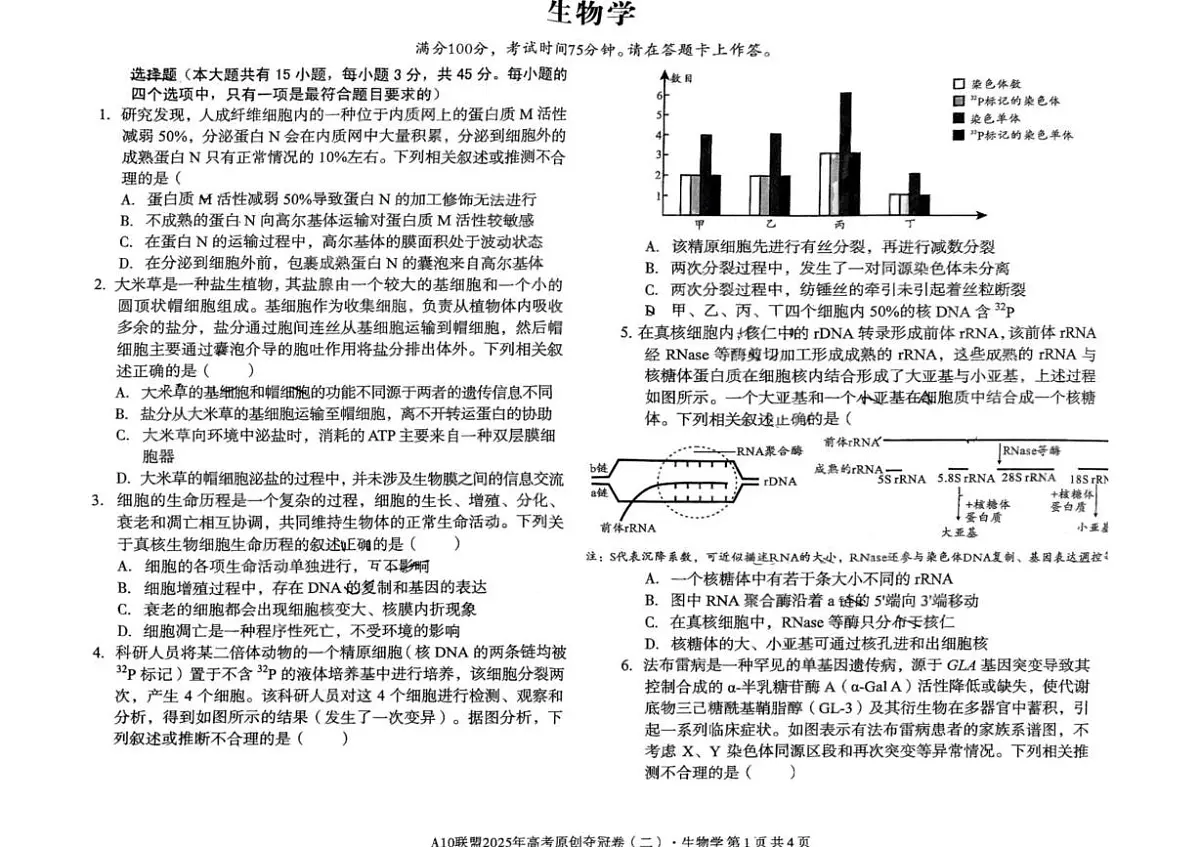 2025届安徽省A10联盟高三原创夺冠卷(二)生物试题(高考模拟)第1页