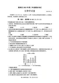 2025届北京市通州区高三下学期4月一模考试生物试题（高考模拟）