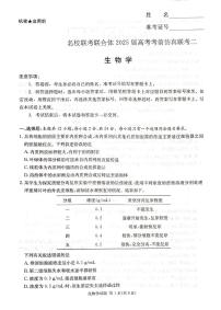 2025届湖南省名校联合体高三下学期高考考前仿真联考二生物试题（高考模拟）