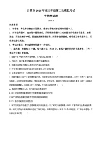 2025届山西省吕梁市高三下学期第二次模拟考试生物试题（原卷版+解析版）（高考模拟）