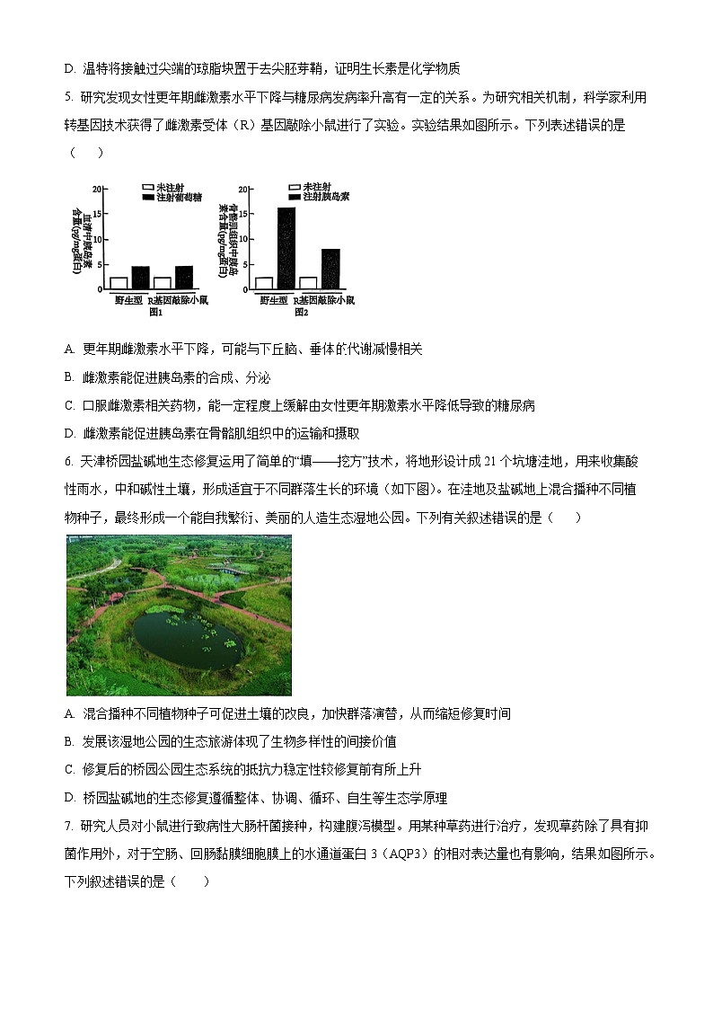2025届天津市河东区高三二模生物试题(高考模拟)第2页