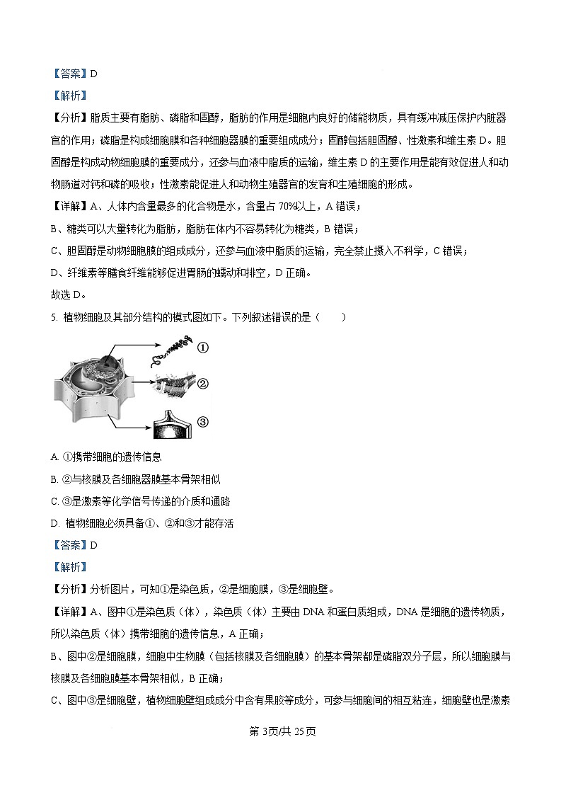 2025届浙江省金华十校高三二模生物试题(解析版)第3页