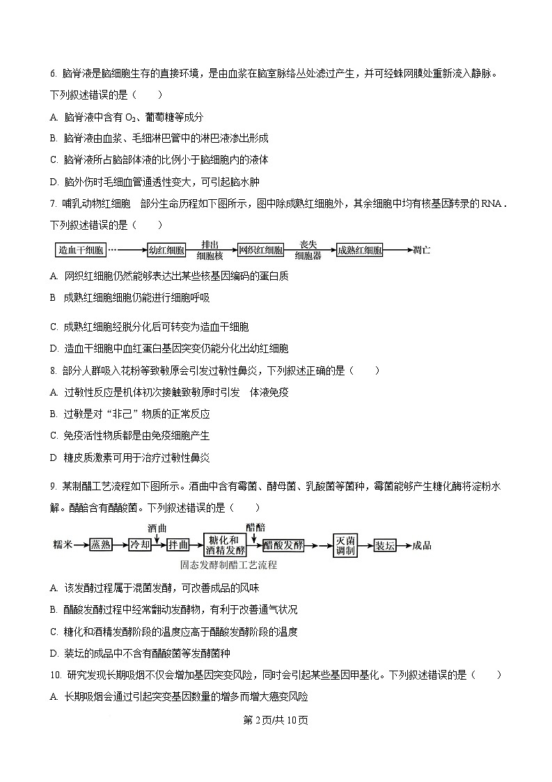 2025届浙江省金华十校高三二模生物试题(原卷版)第2页