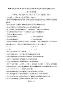 湖北省鄂东南省级示范高中教育教学改革联盟学校2024-2025学年高一下学期4月期中生物试题（Word版附解析）