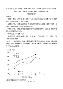 湖北省部分高中协作体2024-2025学年高一下学期4月期中生物试题（Word版附解析）