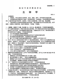 2025年山东省潍坊市高三二模生物试题及其答案