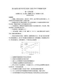 湖北省部分高中协作体2024-2025学年高一下学期4月期中生物试题