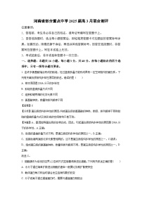 河南省部分重点中学2025届高3月联合测评生物（解析版）