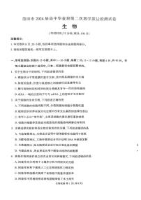 莆田市2024届高中毕业班第二次教学质量检测二模生物试卷（含答案）