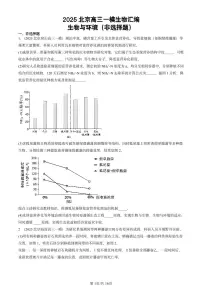 2025北京高三一模[高考模拟]生物汇编：生物与环境（非选择题）