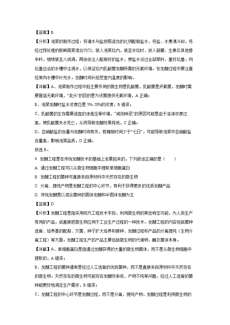 山西省临汾市部分学校2024-2025学年高二下学期第一次月考生物(解析版)第3页