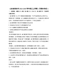 山东省泰安市2024-2025学年高三上学期1月期末考试A生物（解析版）