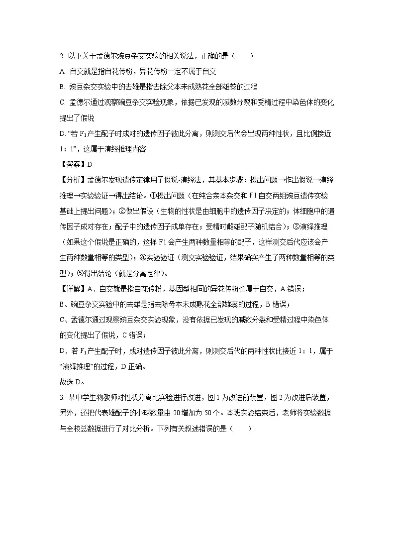 山东省泰安一中青年路校区2024-2025学年高一下学期3月月考生物试题(解析版)第2页