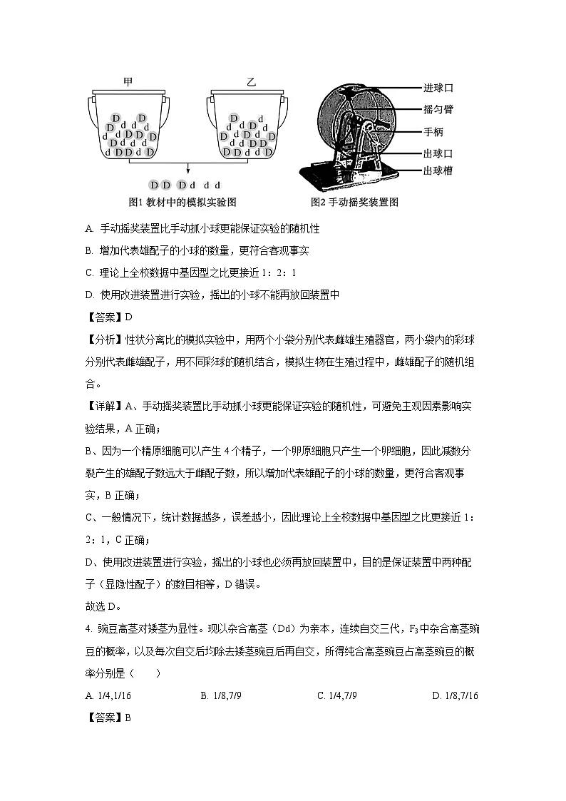 山东省泰安一中青年路校区2024-2025学年高一下学期3月月考生物试题(解析版)第3页