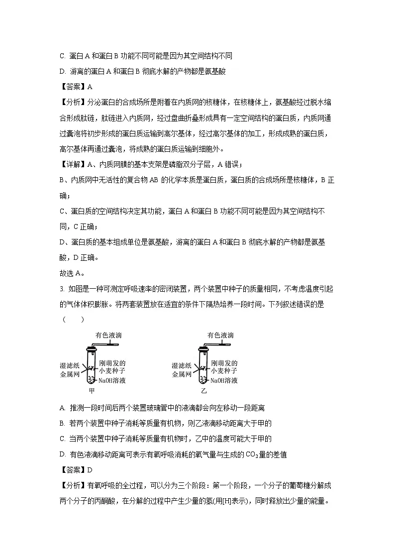 内蒙古自治区锡林郭勒盟联考2024-2025学年高一下学期开学生物试题(解析版)第2页