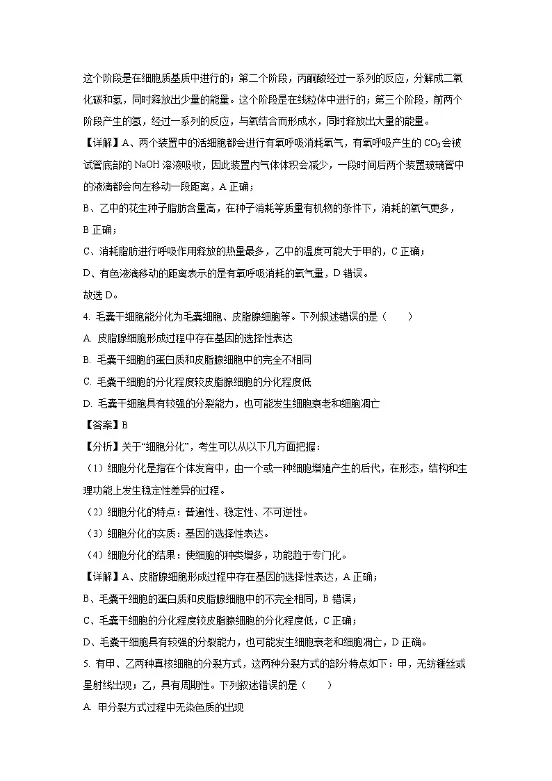 内蒙古自治区锡林郭勒盟联考2024-2025学年高一下学期开学生物试题(解析版)第3页