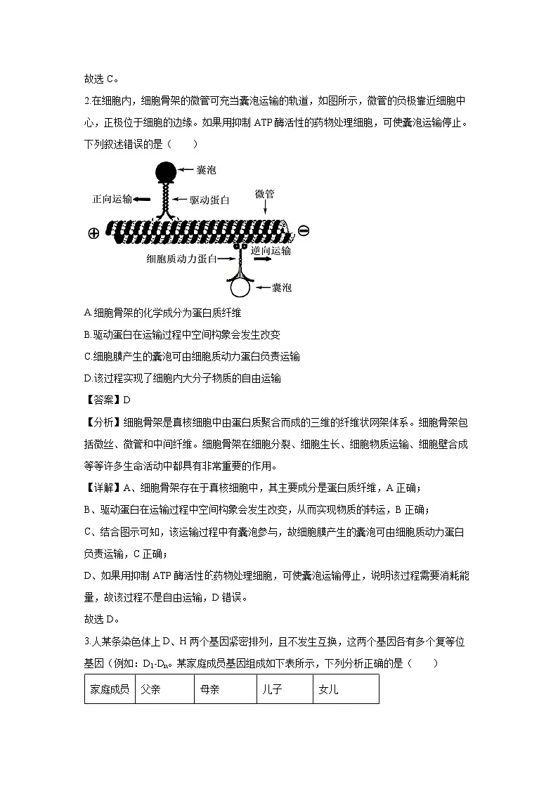 云南省昭通市镇雄县三校2024-2025学年高二下学期第一次月考生物(解析版)第2页