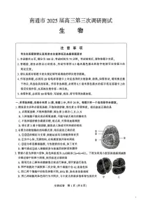 2025届江苏省南通市高三三模(徐州、扬州、泰州、盐城等苏北八市) 生物试题及答案