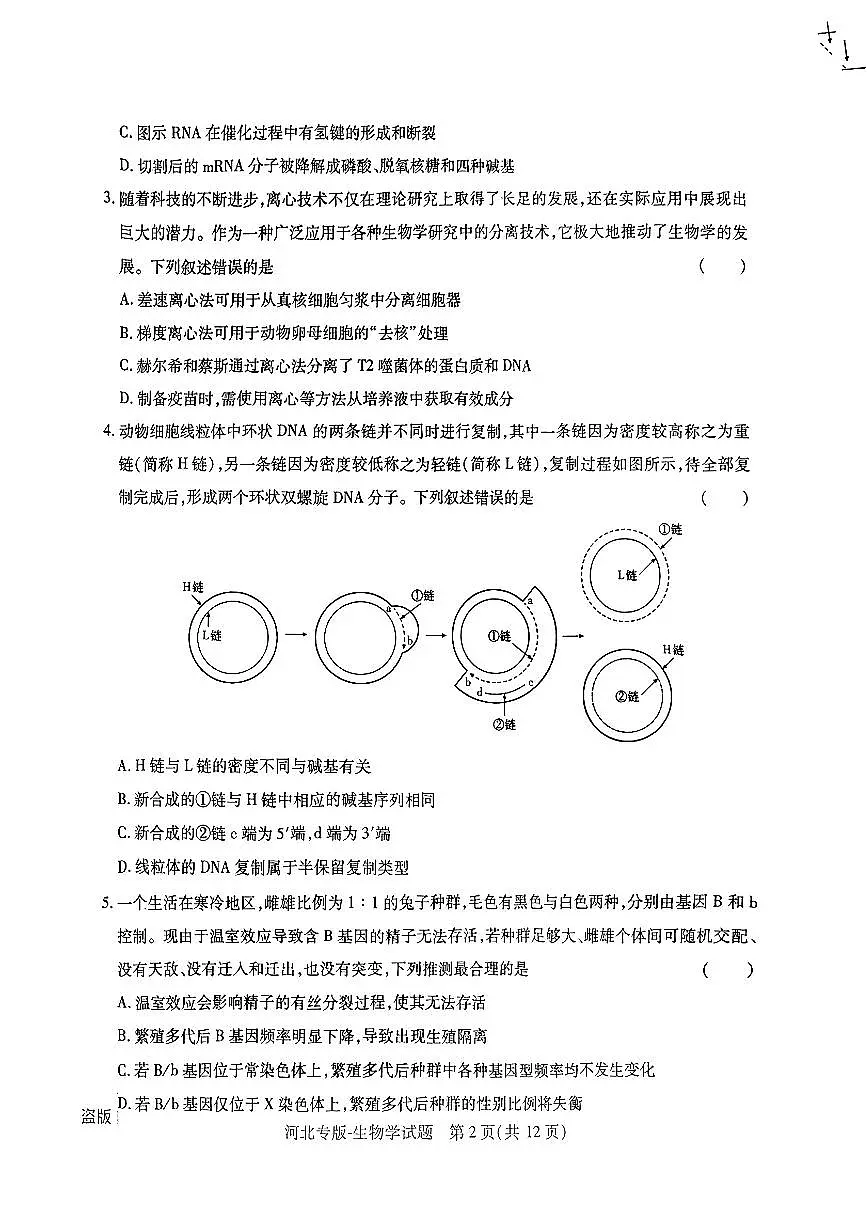 【生物(河北专版)】王后雄2025高考押题预测卷第2页