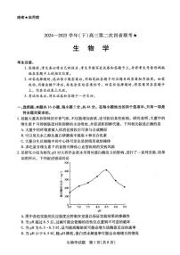 西北四省天一大联考2025届高三下学期5月第二次联考-生物试题+答案