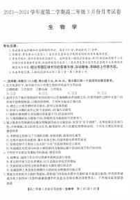 河北省沧州市十校2023-2024学年高二下学期3月月考 生物试卷（含答案）