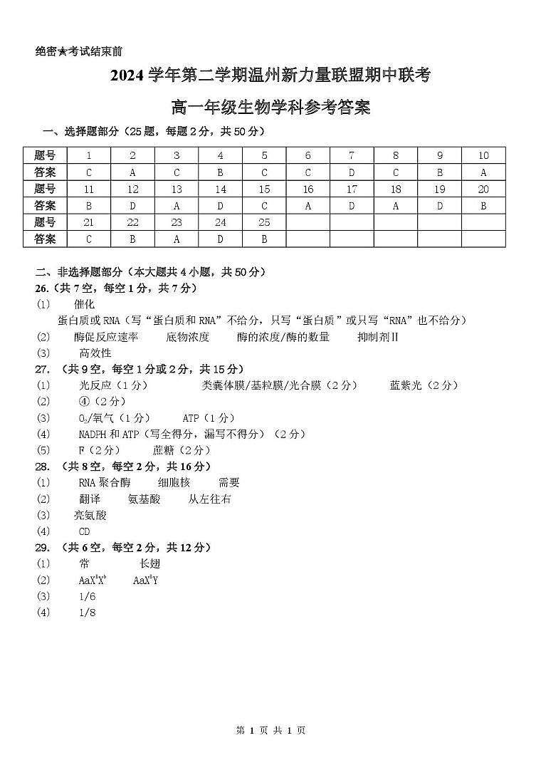 高一生物答案第1页