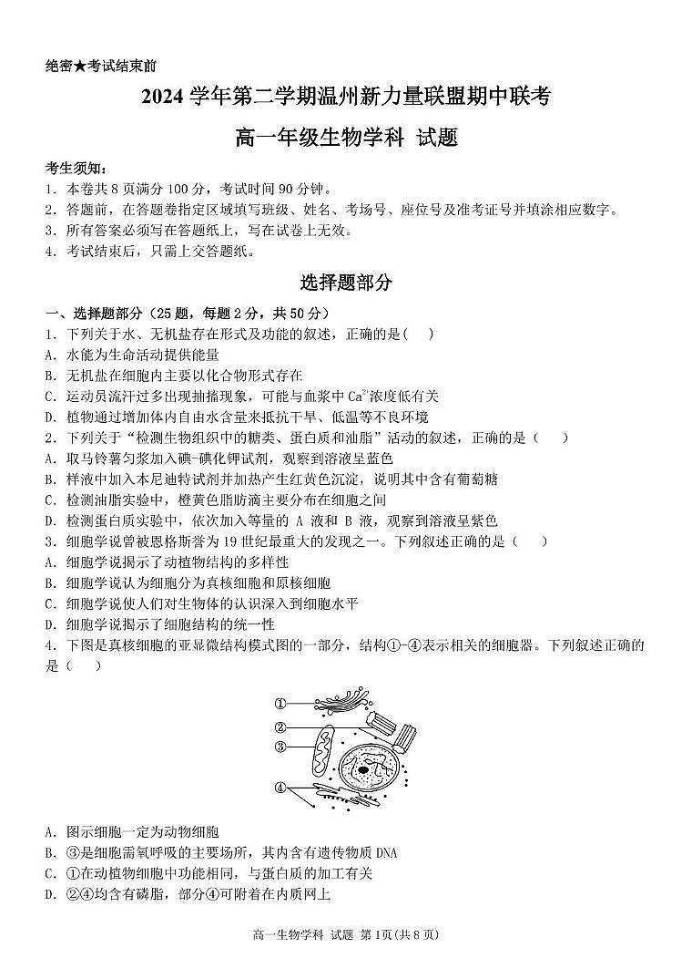 高一生物试题第1页