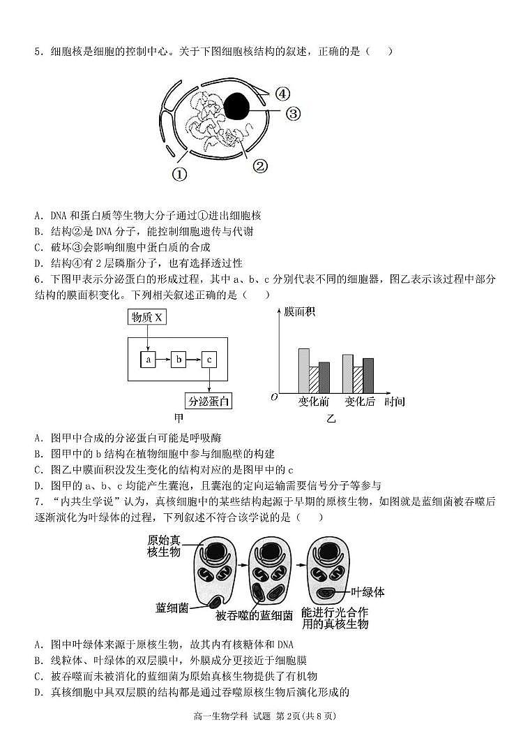 高一生物试题第2页