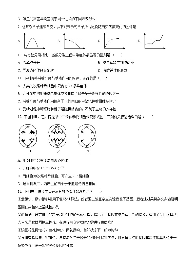 甘肃省白银市靖远县第四中学2024-2025学年高一下学期3月月考生物试题(原卷版+解析版)第3页