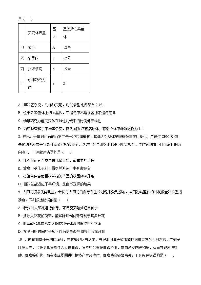 甘肃省甘南州临潼县第一中学2024-2025学年高三下学期4月月考生物试卷(原卷版+解析版)第3页