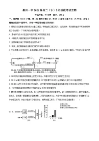 广东省惠州市惠城区惠州市第一中学2024-2025学年高二下学期3月月考生物试题（原卷版+解析版）
