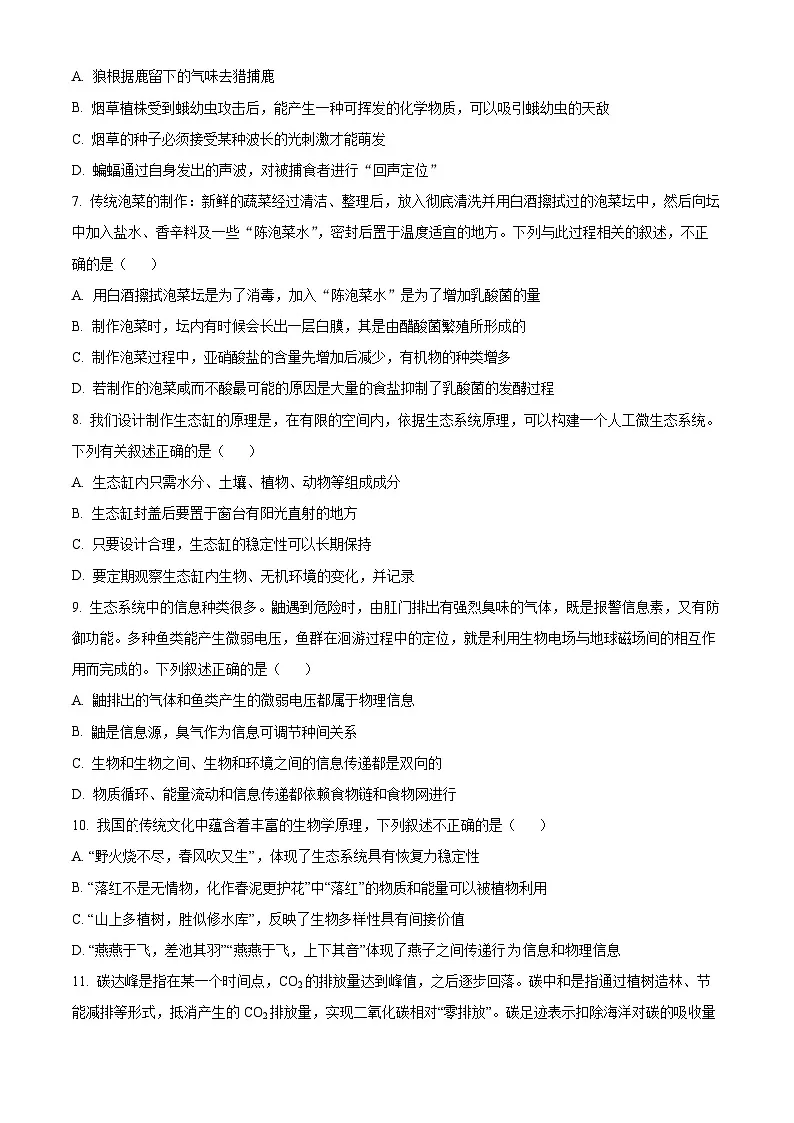 广东省惠州市惠东县惠东中学2024-2025学年高二下学期3月月考生物试题(原卷版+解析版)第2页