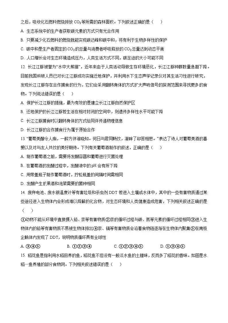 广东省惠州市惠东县惠东中学2024-2025学年高二下学期3月月考生物试题(原卷版+解析版)第3页