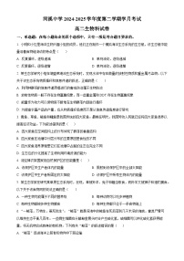 广东省汕头市潮阳区河溪中学2024-2025学年高二下学期3月月考生物试题（原卷版+解析版）