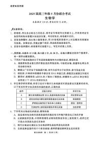 辽宁省点石联考2025届高三下学期5月联合考试生物试卷（PDF版附解析）