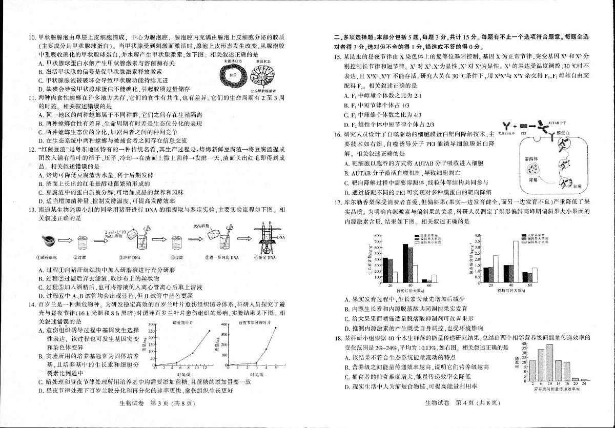 生物第2页