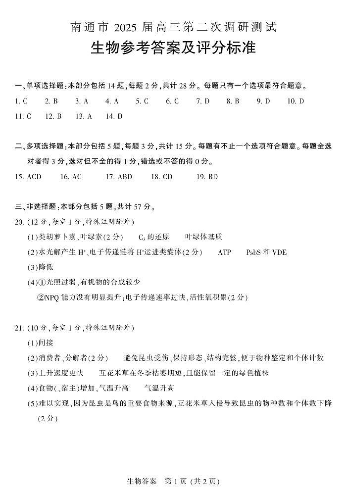 生物答案第1页